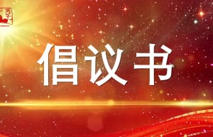 龙章凤彩 中华春节——全球华人穿汉服过春节倡议书