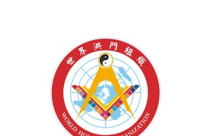世界洪门组织logo中的明朝军帽元素